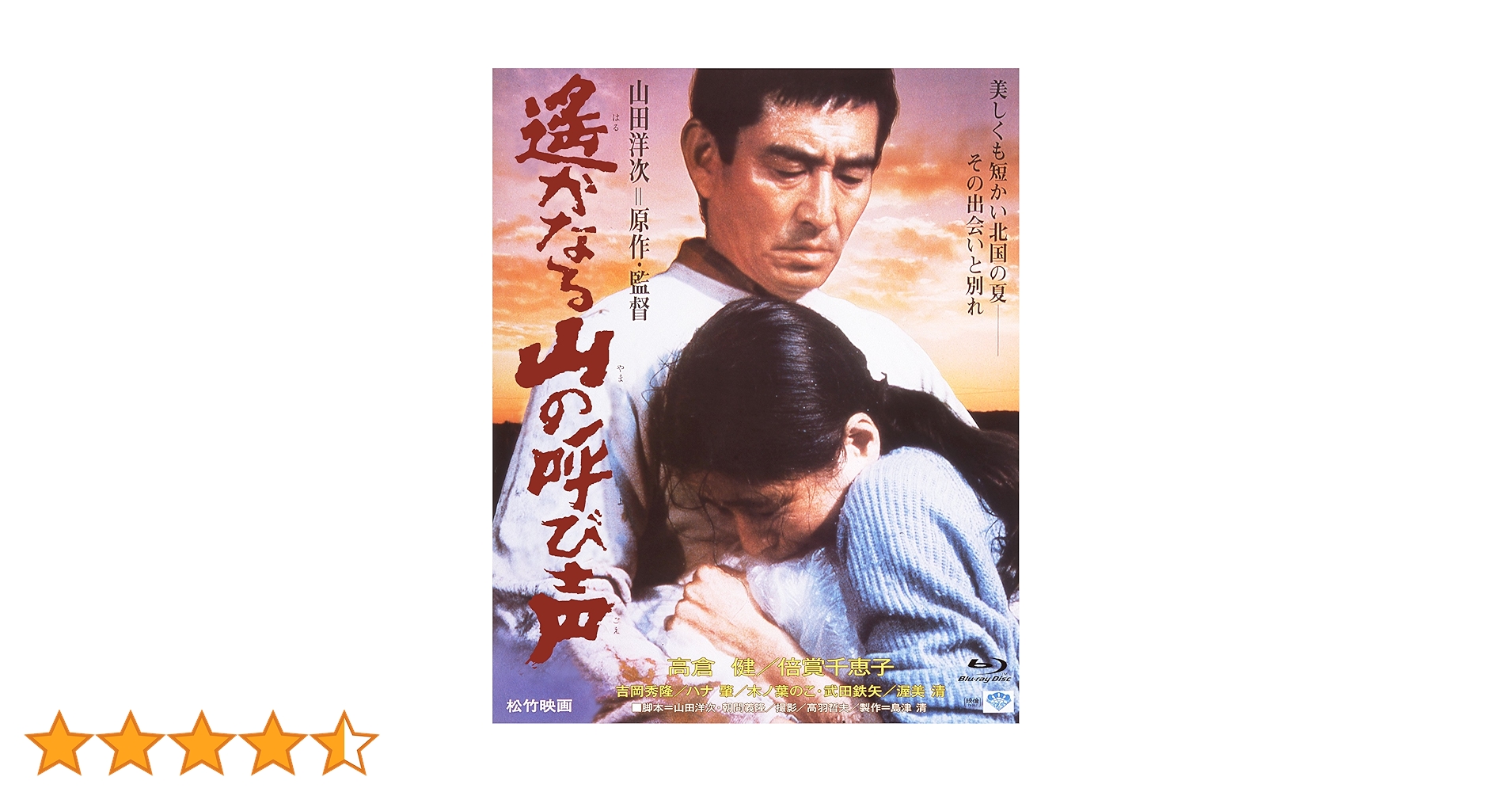 高倉健 映画 遥かなる山の呼び声 DVD ケースなし レンタル専用 Amazon.co.jp: 遙かなる山の呼び声 [DVD] : 高倉健, 倍賞千恵子